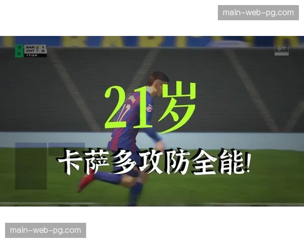 巴萨中场卡萨多获西亚超4000万欧元报价，年薪或翻倍引关注